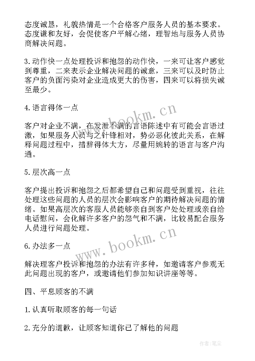 索赔员的工作职责 客服专员工作计划(优质8篇)