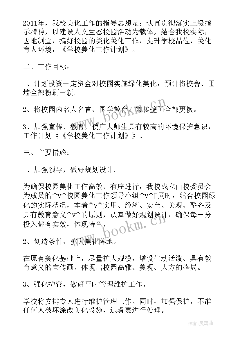 2023年公区保洁工作职能 公司保洁个人工作计划(实用5篇)