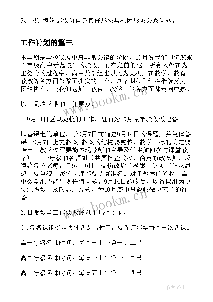 最新工作计划的(实用10篇)