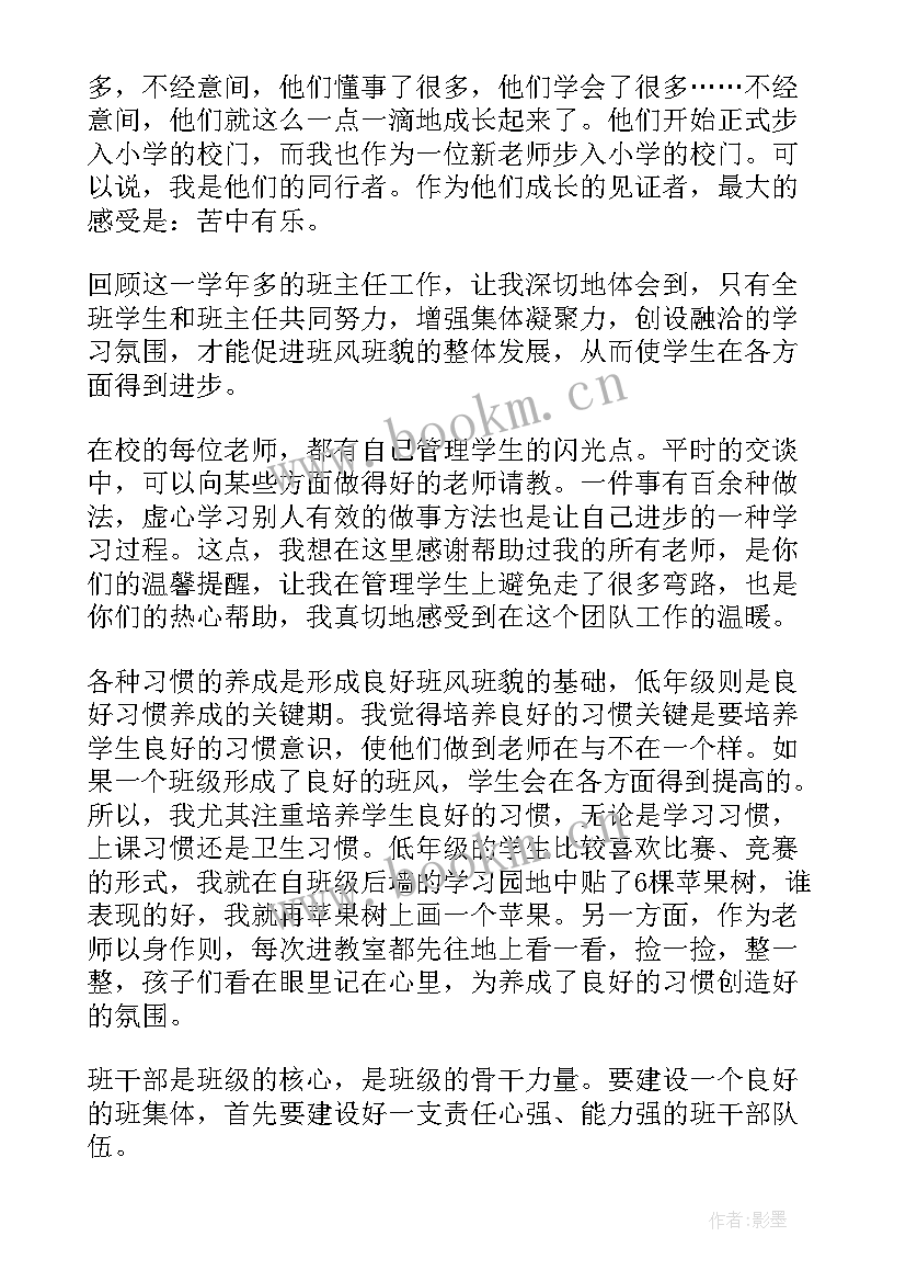 最新干班主任工作 班主任工作总结(汇总7篇)