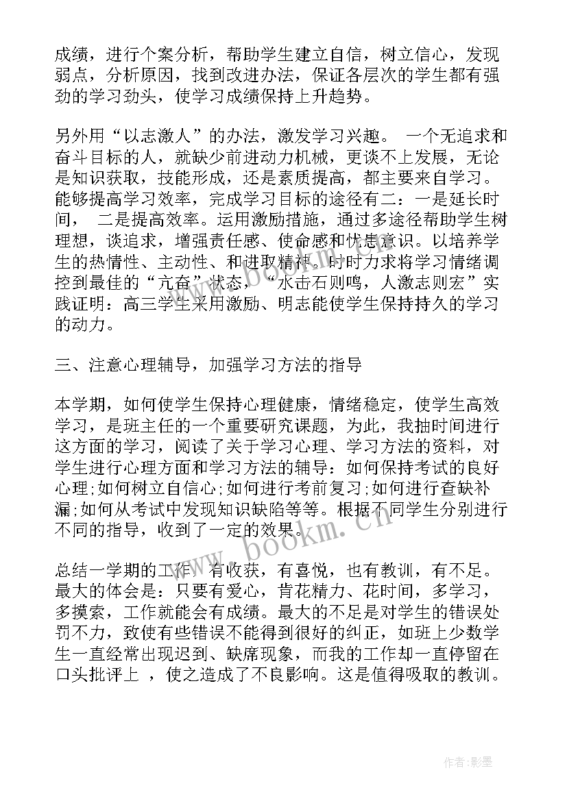 最新干班主任工作 班主任工作总结(汇总7篇)