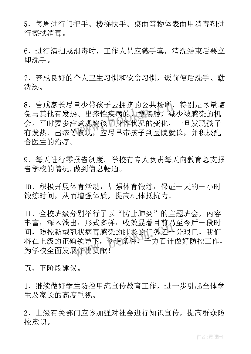 2023年村委会疫情常态化工作总结(实用5篇)