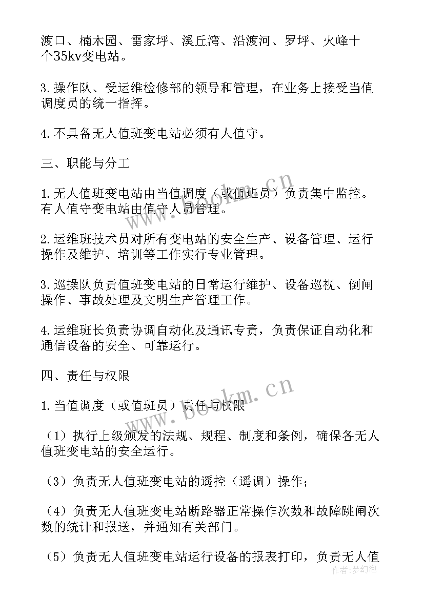 2023年电网运行岗工作计划 运行工作计划(精选7篇)