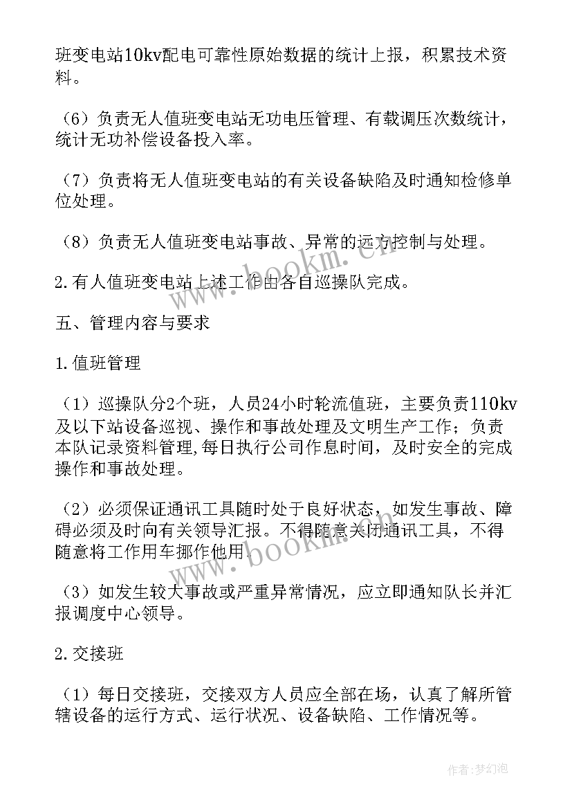 2023年电网运行岗工作计划 运行工作计划(精选7篇)