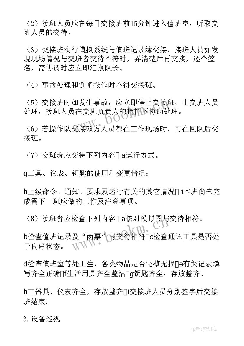 2023年电网运行岗工作计划 运行工作计划(精选7篇)