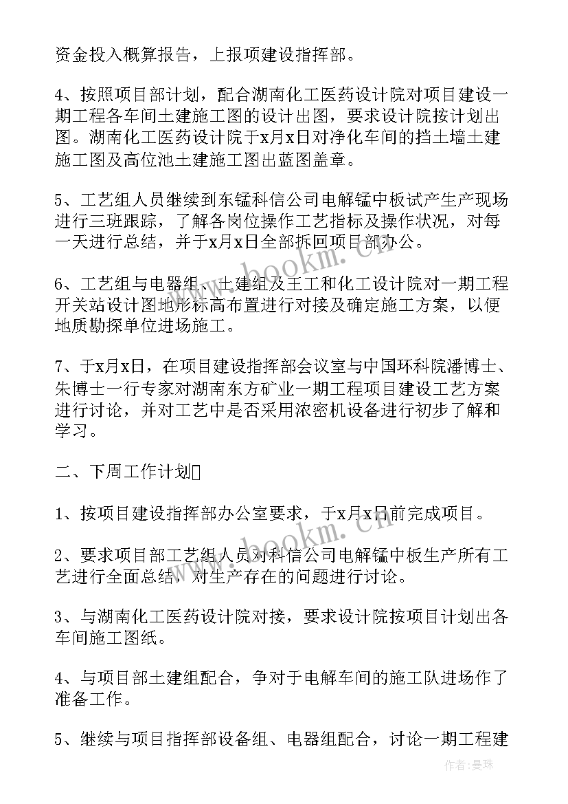 小班本周工作总结 本周工作总结及下周工作计划(通用5篇)