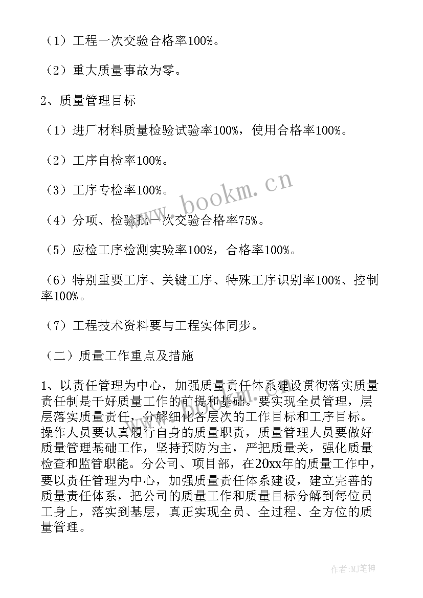 2023年质量成本工作总结 质量工作计划(优质10篇)