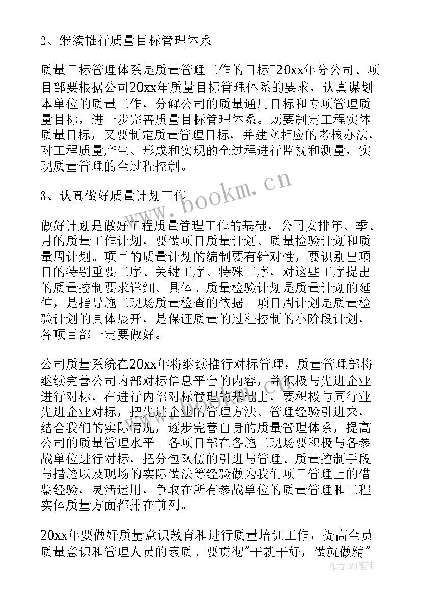 2023年质量成本工作总结 质量工作计划(优质10篇)