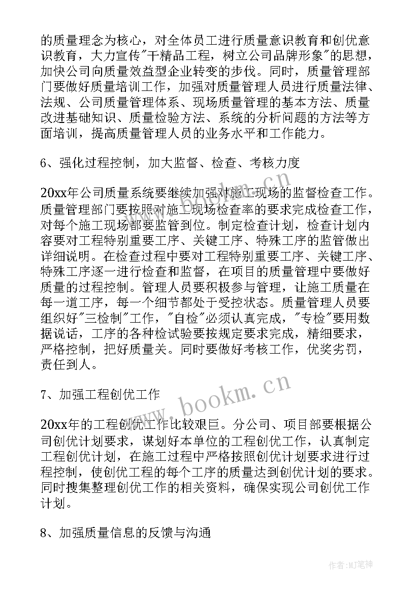 2023年质量成本工作总结 质量工作计划(优质10篇)