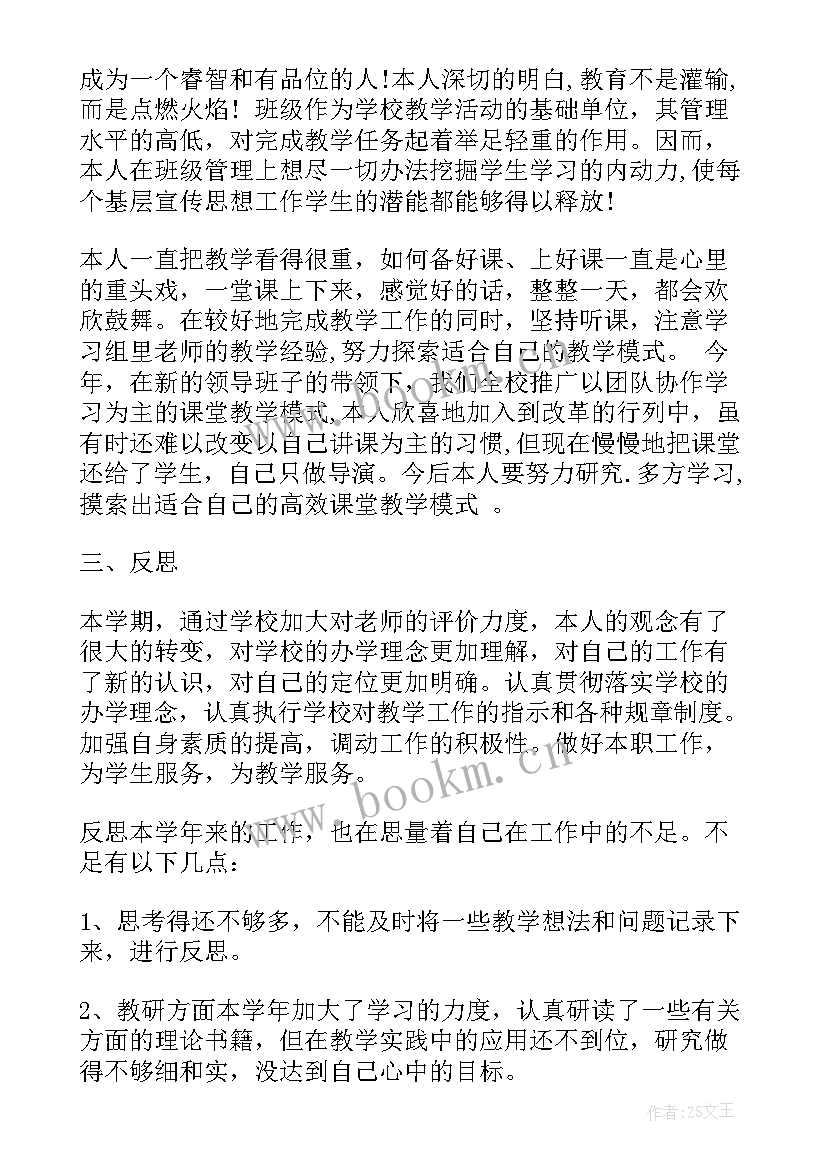 本年度思想工作总结教师小学(精选8篇)