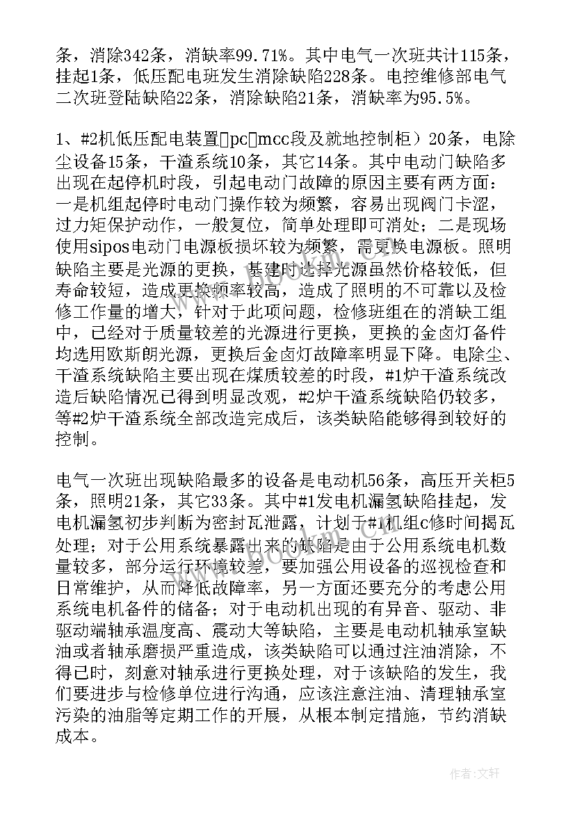 最新电厂电气工作总结(精选5篇)