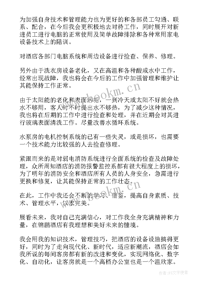 最新宾馆保安工作计划(优质10篇)