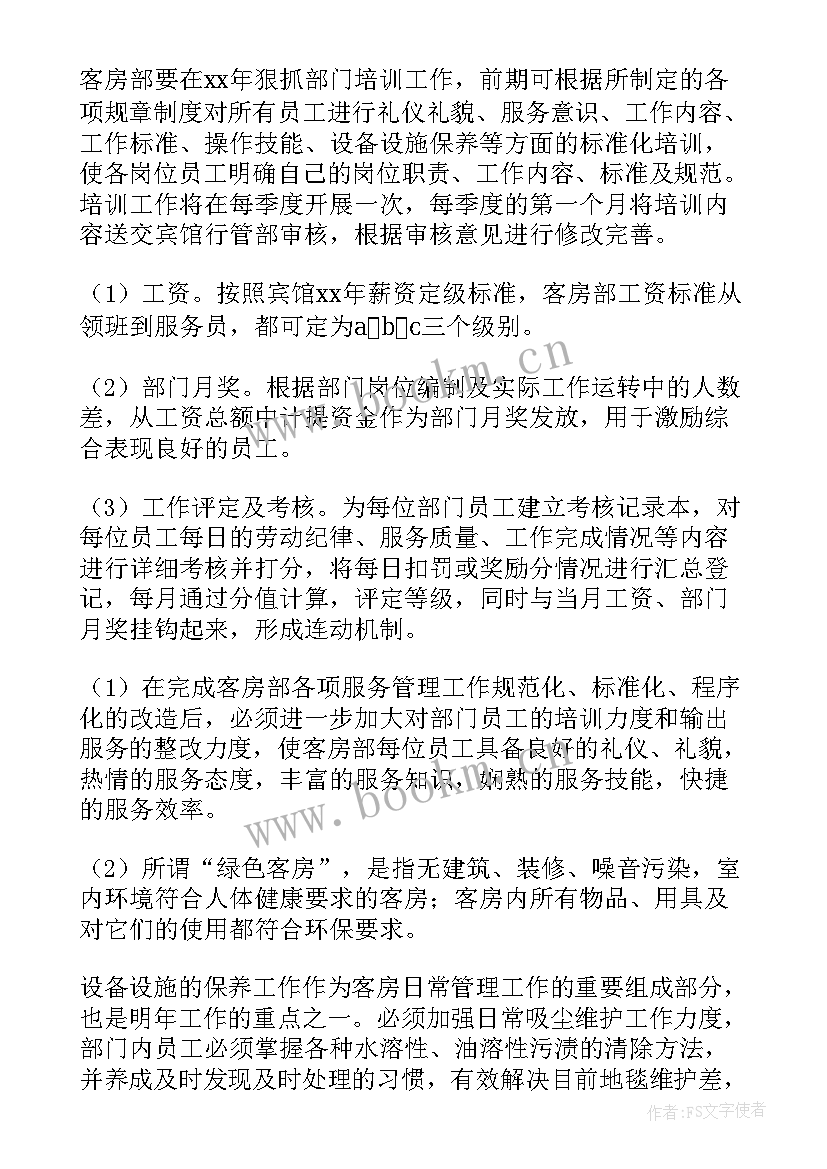 最新宾馆保安工作计划(优质10篇)