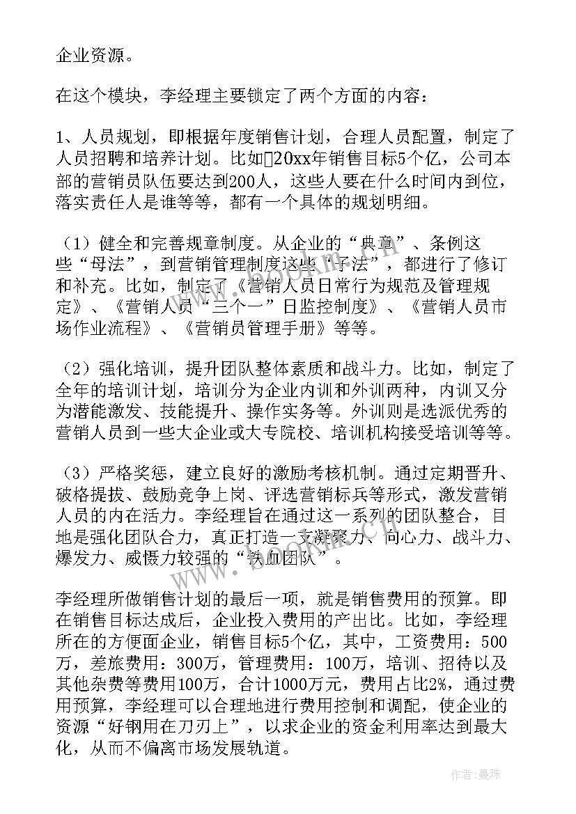 最新旺季营销工作计划 综合部旺季营销工作计划(优质5篇)