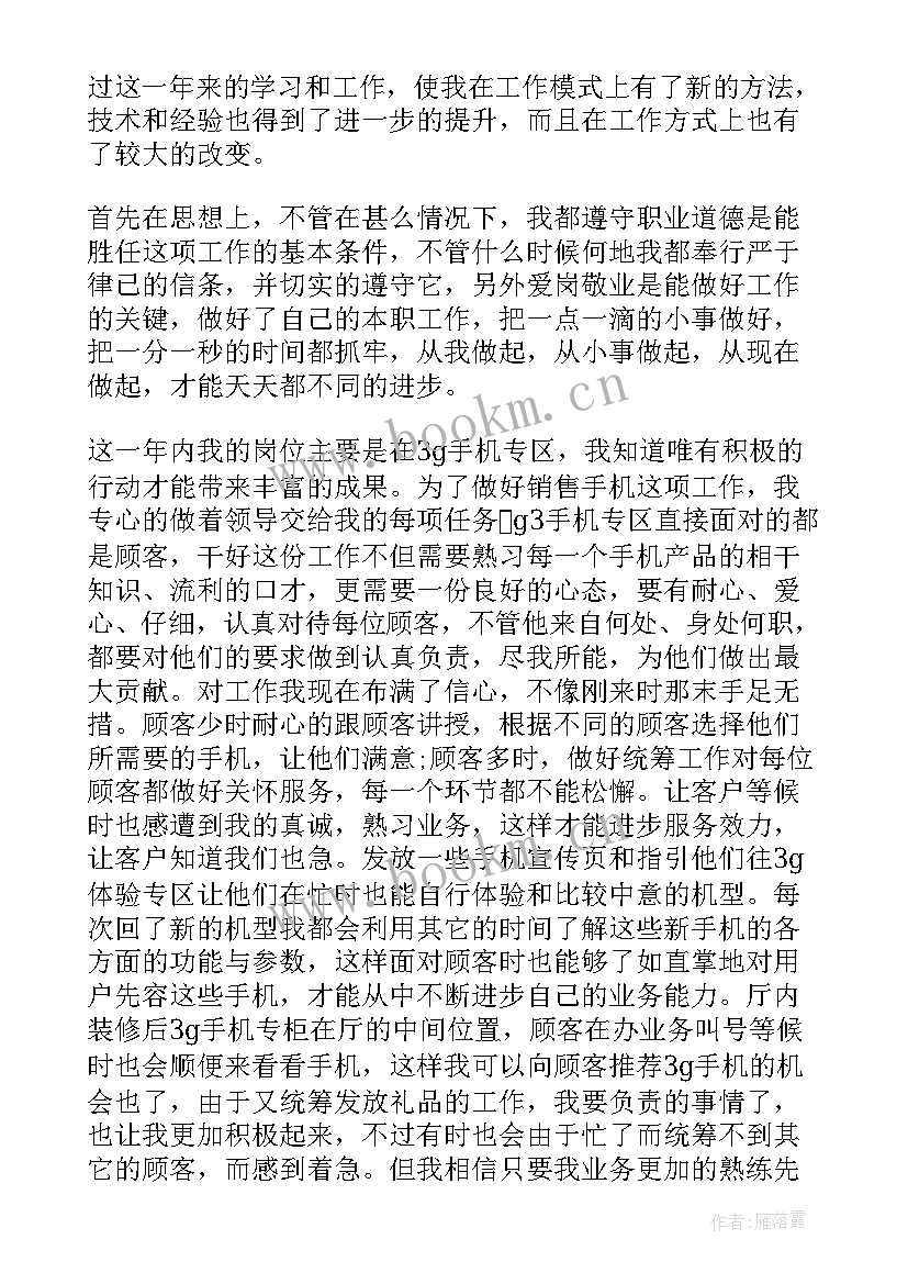 2023年手机店工作内容 手机导购工作总结(实用9篇)