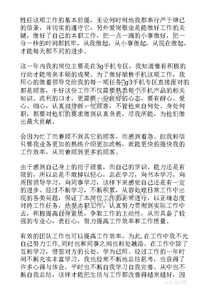 2023年手机店工作内容 手机导购工作总结(实用9篇)