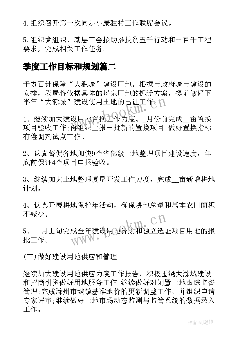 2023年季度工作目标和规划(通用9篇)