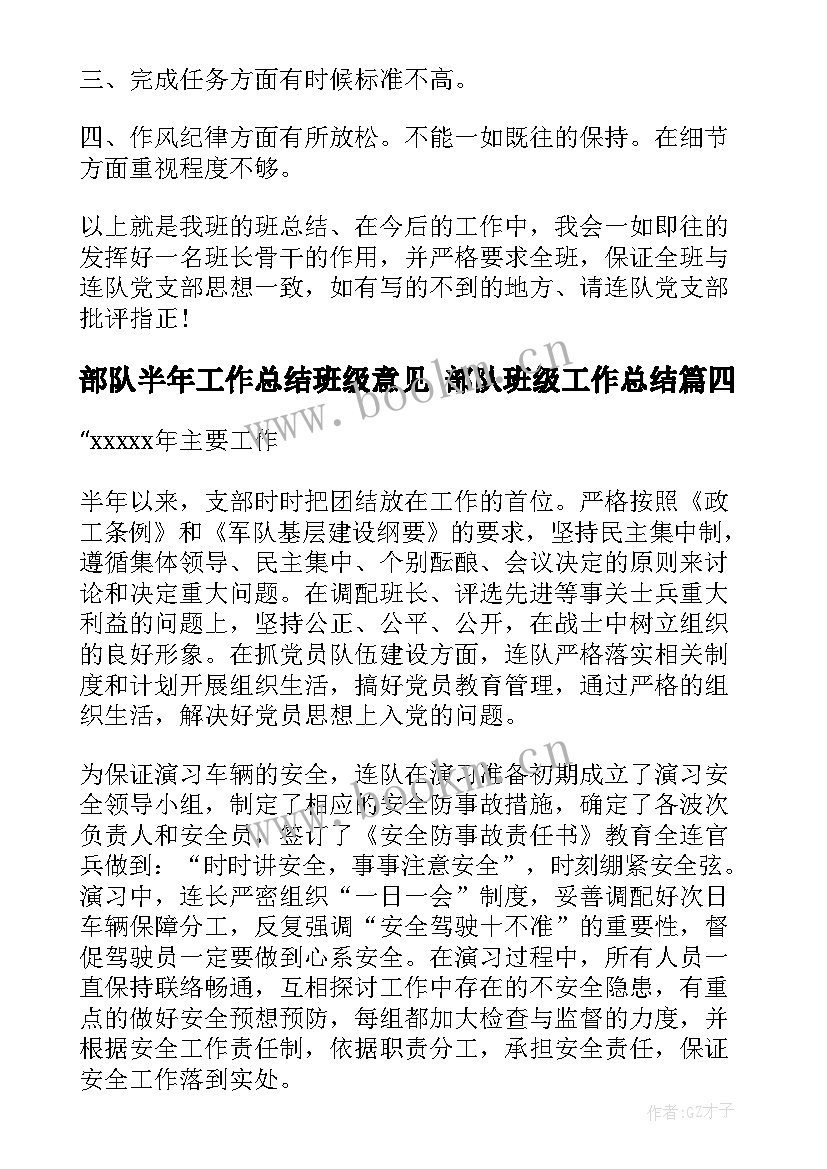 2023年部队半年工作总结班级意见 部队班级工作总结(模板5篇)