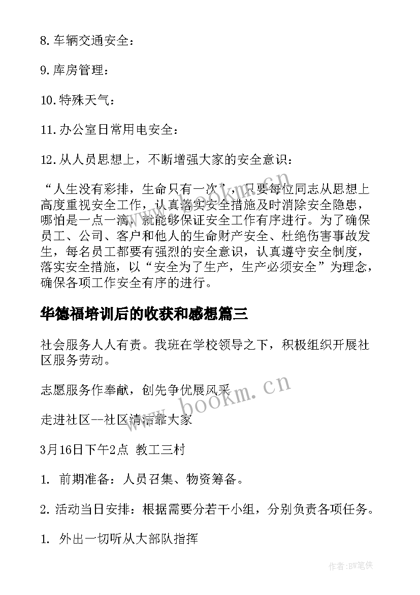 华德福培训后的收获和感想(优质9篇)