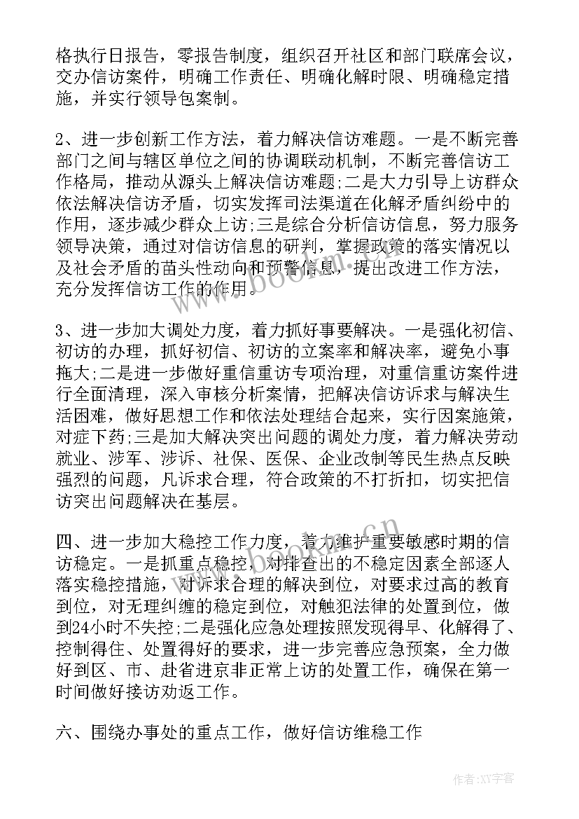 最新信访工作规划 信访工作计划(优秀10篇)