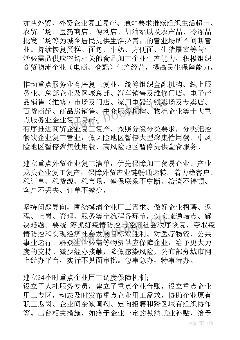 春节后复工复产工作总结(汇总7篇)