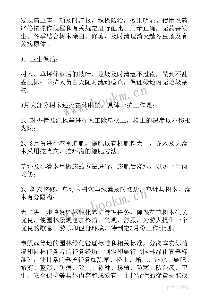 最新公园绿化科工作计划表 绿化工作计划(精选10篇)