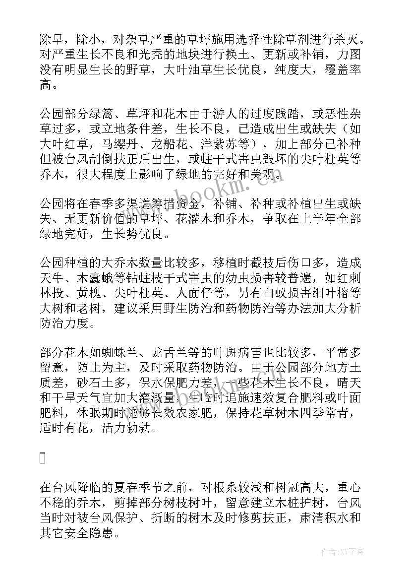 最新公园绿化科工作计划表 绿化工作计划(精选10篇)