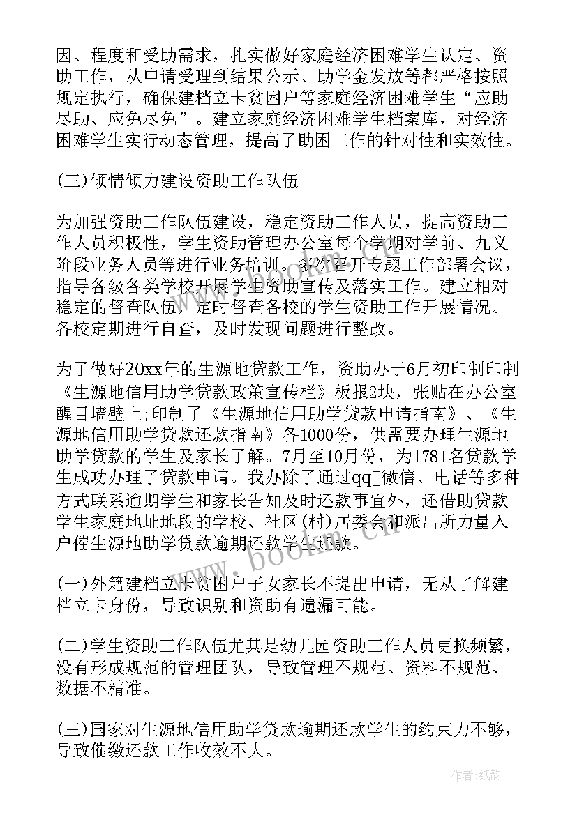 2023年资助认定工作机制 学校贫困生资助工作总结(大全5篇)