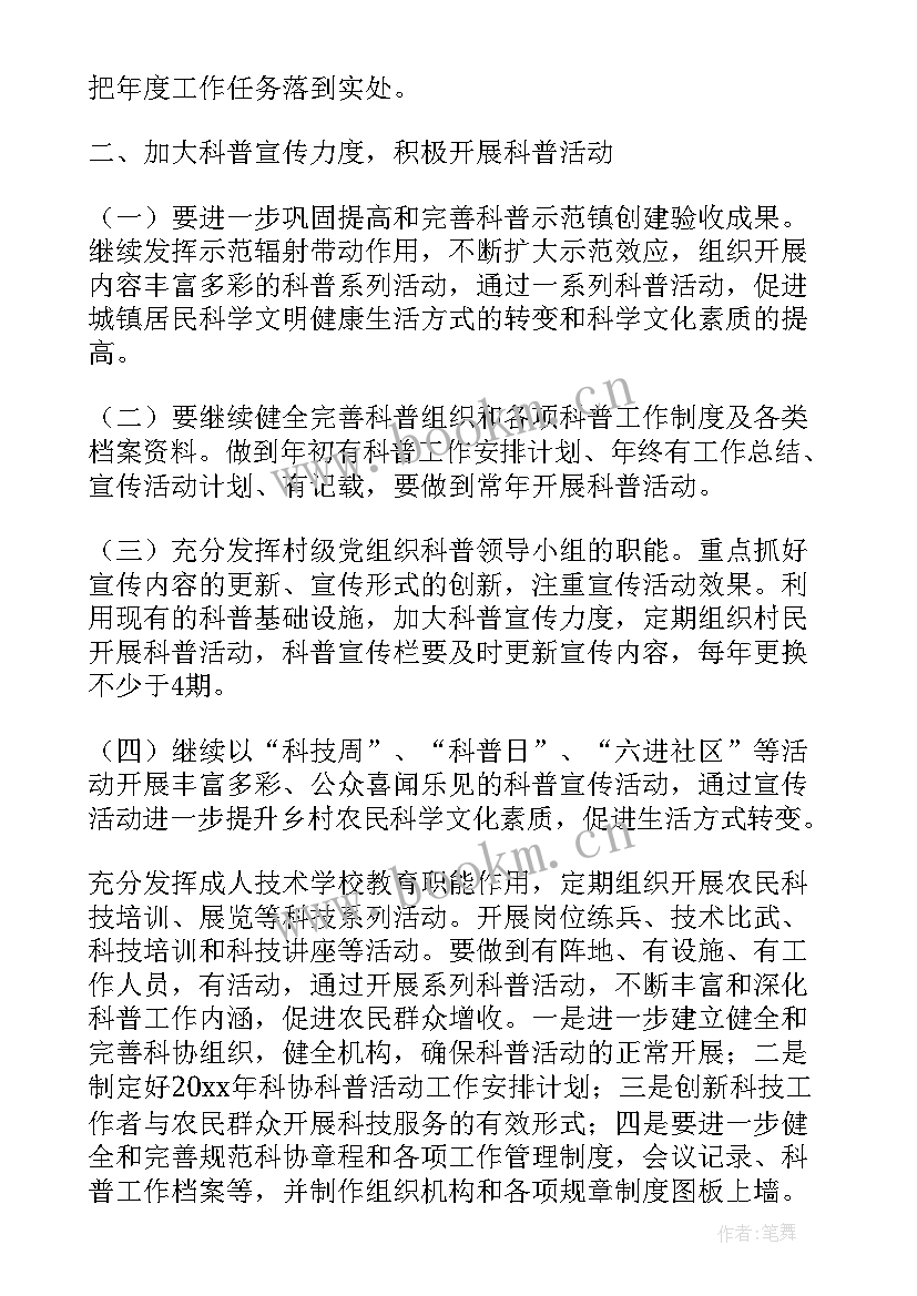 乡镇科普日活动方案 乡镇工作计划(精选9篇)