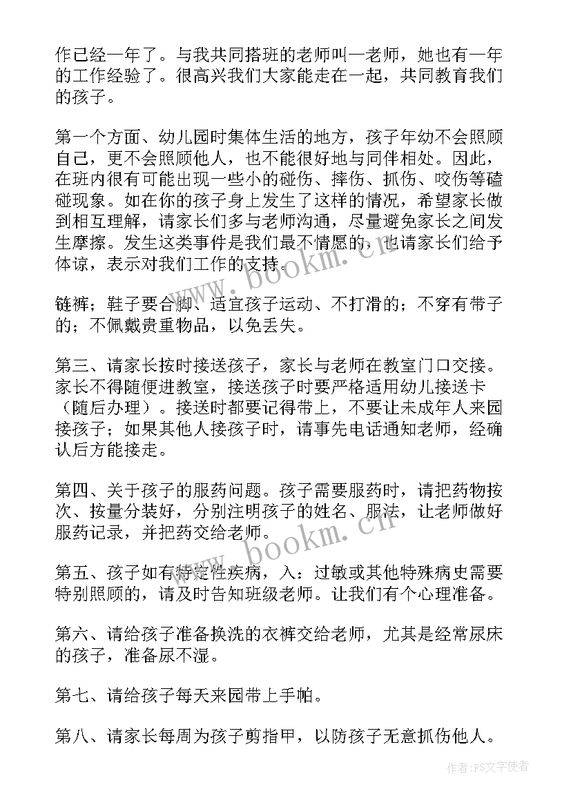 小班工作总结教师发言稿 小班教师工作总结(优秀7篇)