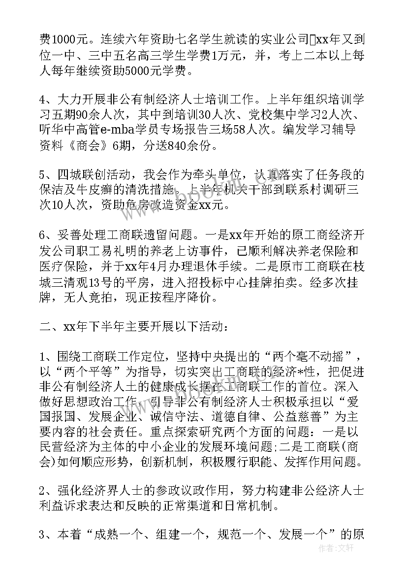 2023年工商联工作总结和工作计划(优秀5篇)