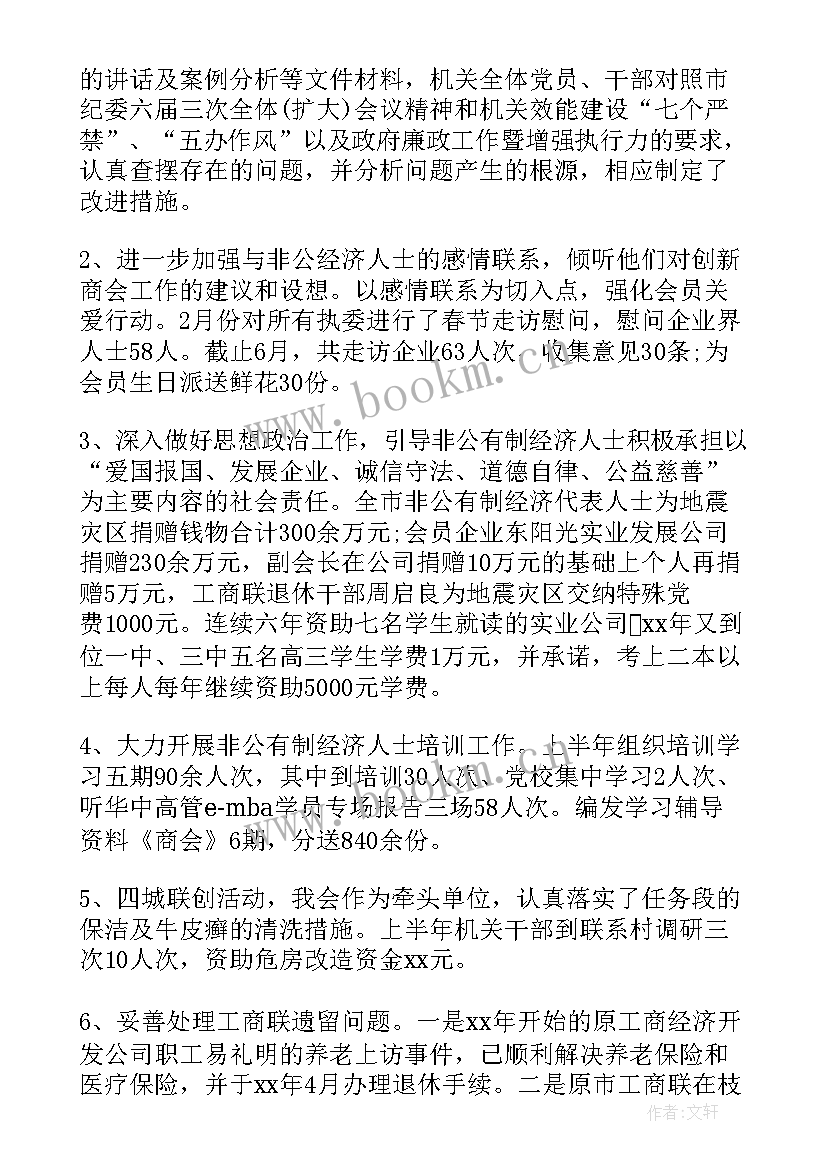 2023年工商联工作总结和工作计划(优秀5篇)