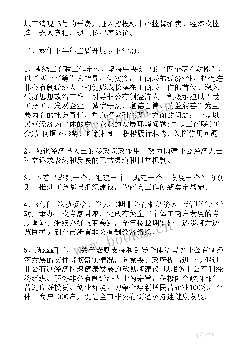 2023年工商联工作总结和工作计划(优秀5篇)