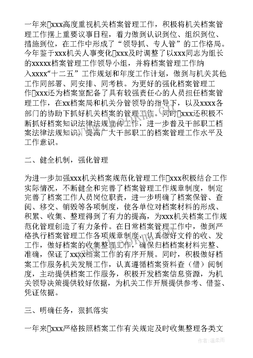 最新机关事务局工作总结及计划 机关妇女工作计划(通用5篇)