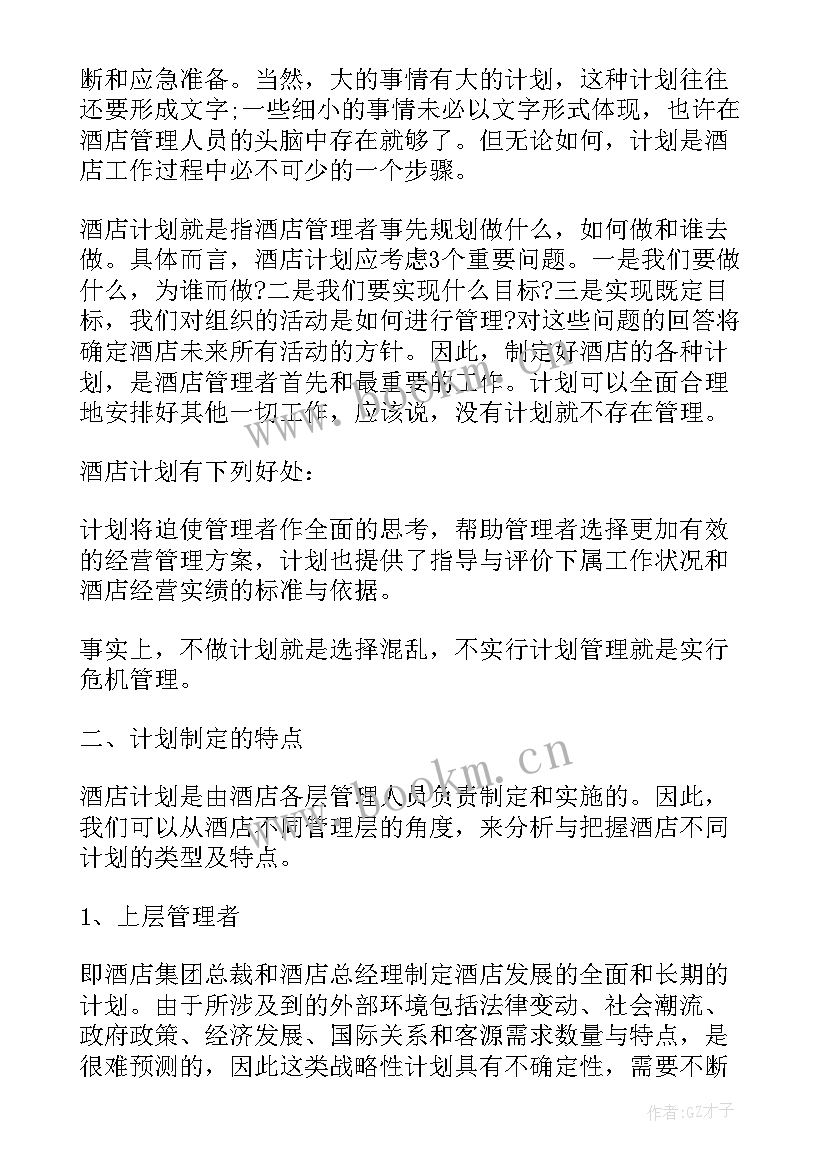 2023年厨房工作计划总结 厨房工作计划(优质7篇)