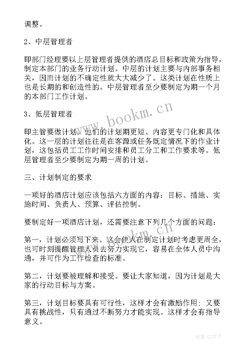 2023年厨房工作计划总结 厨房工作计划(优质7篇)