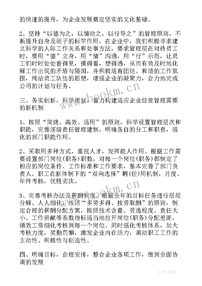 2023年食品厂总经理个人工作总结(优质10篇)