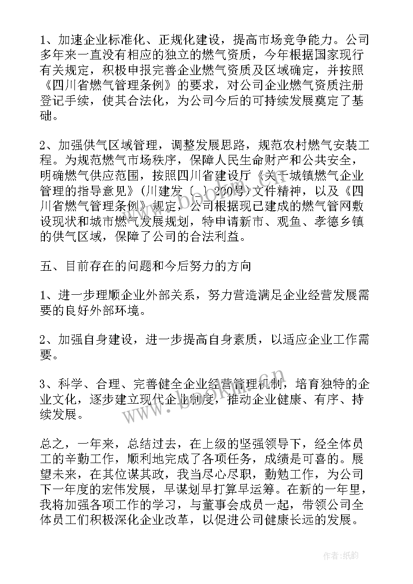 2023年食品厂总经理个人工作总结(优质10篇)