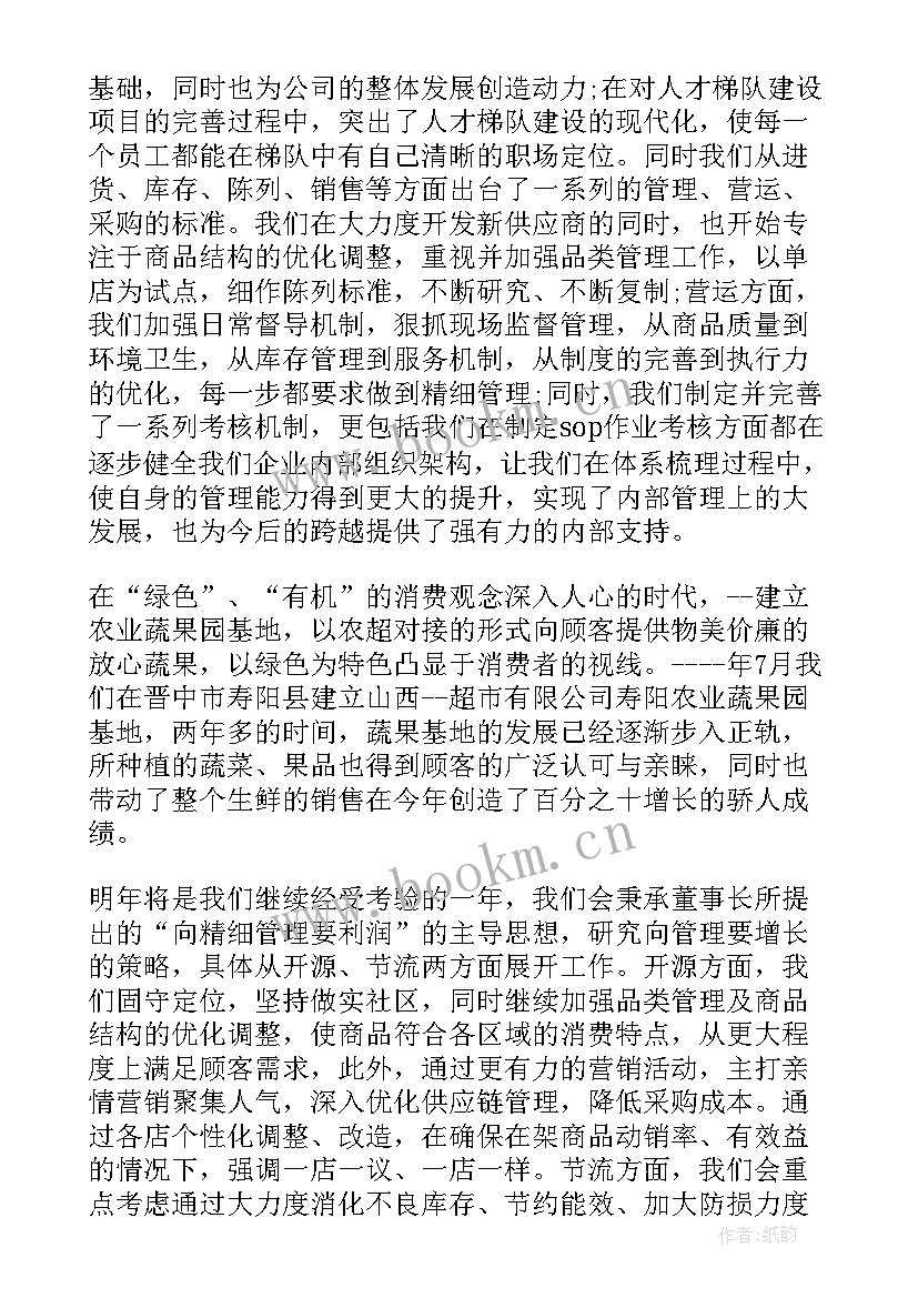 2023年食品厂总经理个人工作总结(优质10篇)