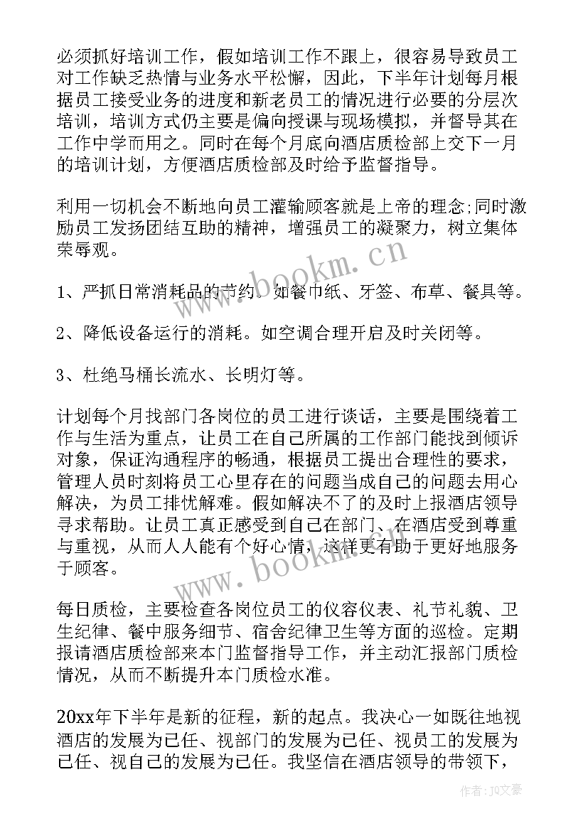 餐饮工作计划简单 工作计划餐饮(实用7篇)