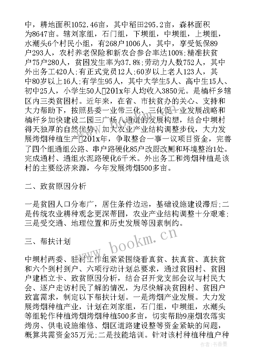 2023年扶贫工作计划方案(大全8篇)