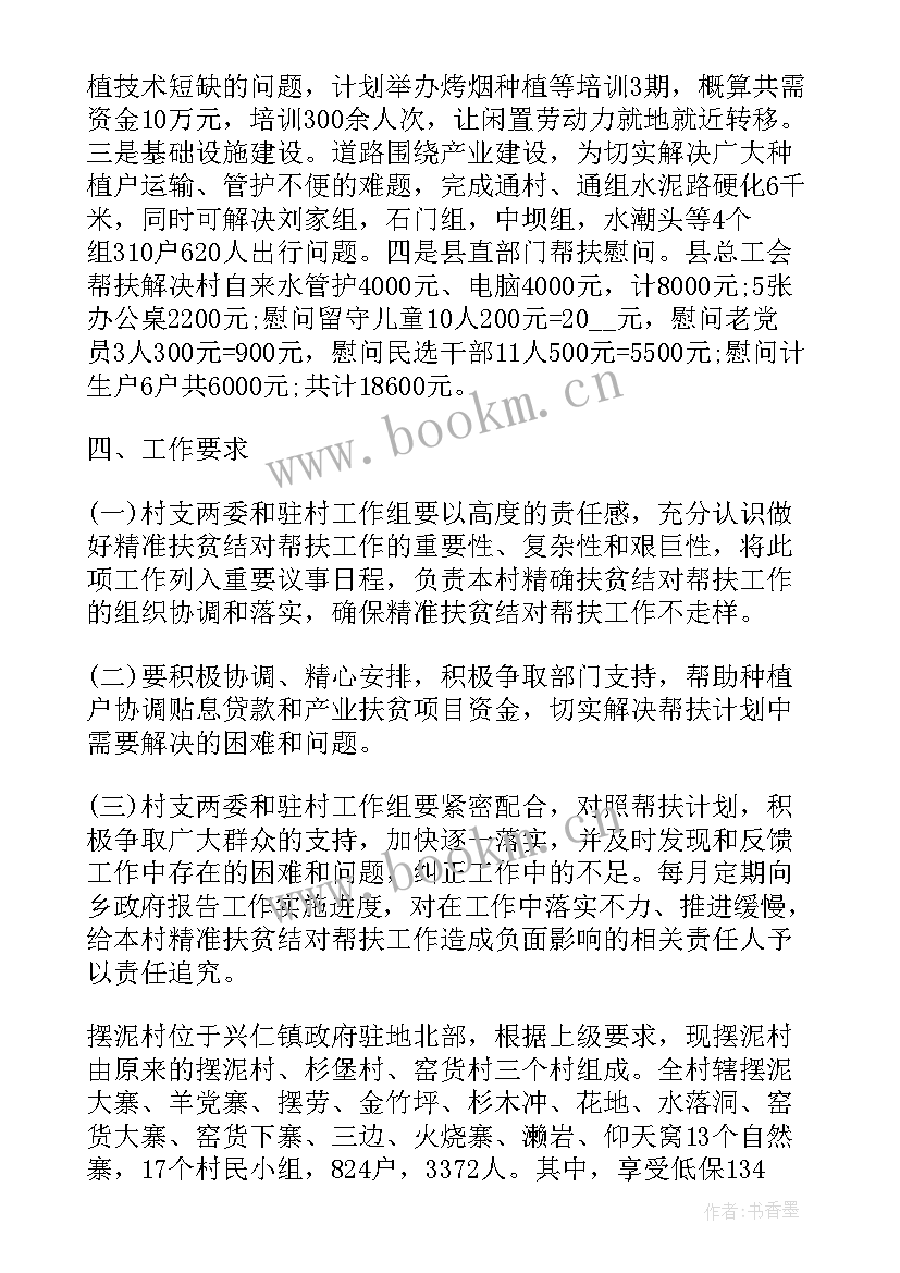 2023年扶贫工作计划方案(大全8篇)