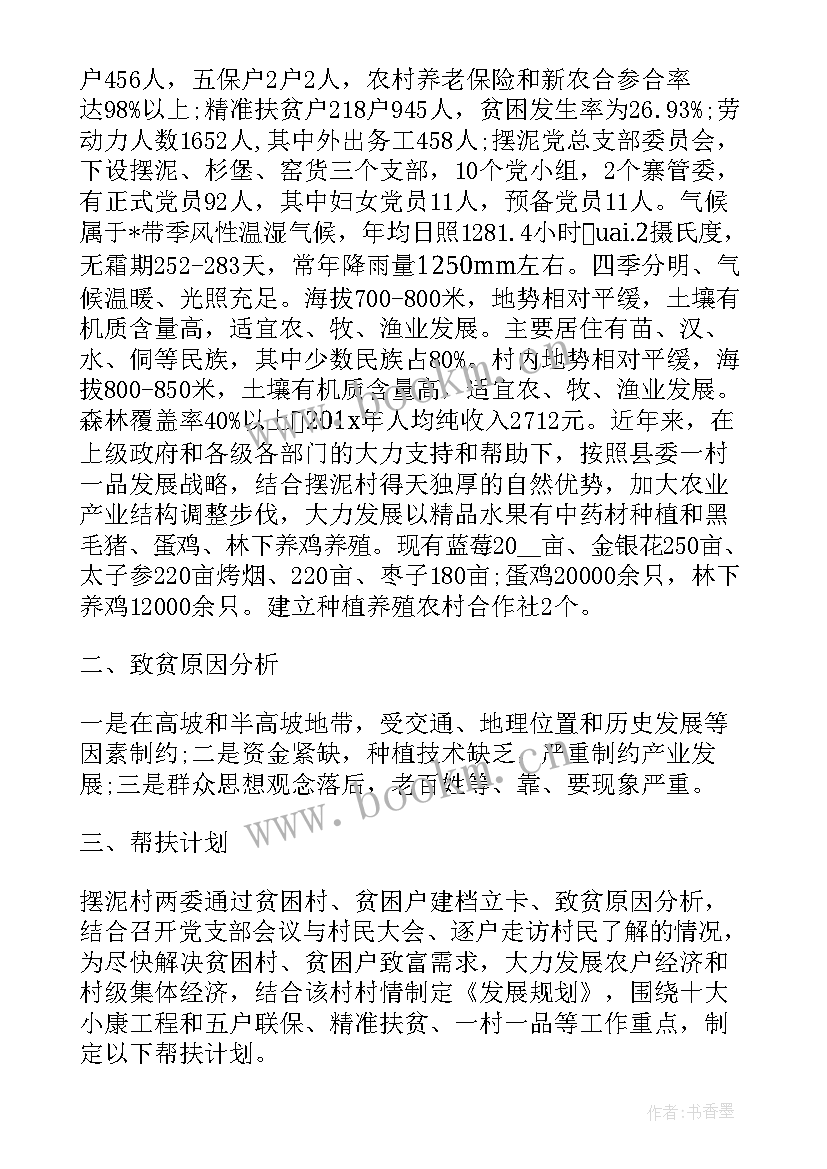 2023年扶贫工作计划方案(大全8篇)