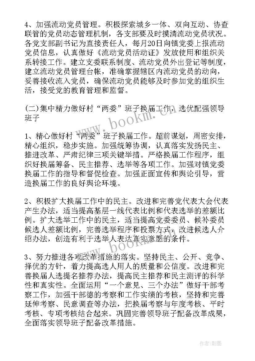 最新安监局特色亮点工作计划 支部亮点特色工作计划(模板5篇)