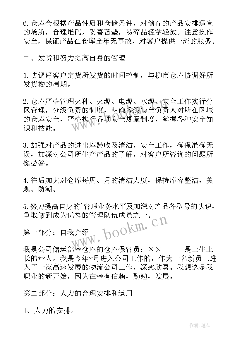 仓储物流工作总结 仓储物流个人年终工作总结仓储物流工作总结(模板10篇)