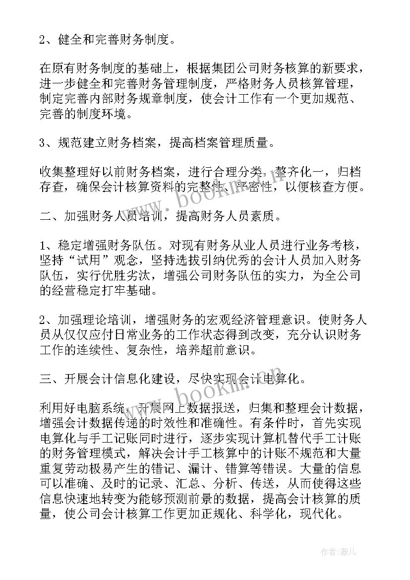 年底工作计划稿 公司出纳年底工作计划(通用10篇)