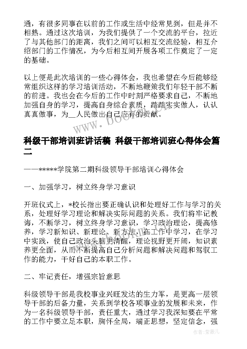 2023年科级干部培训班讲话稿 科级干部培训班心得体会(优秀10篇)