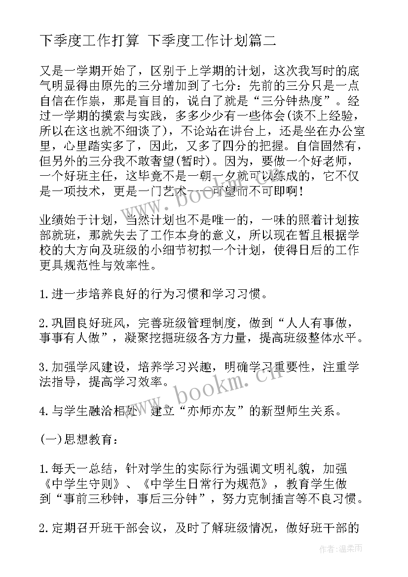 2023年下季度工作打算 下季度工作计划(通用8篇)