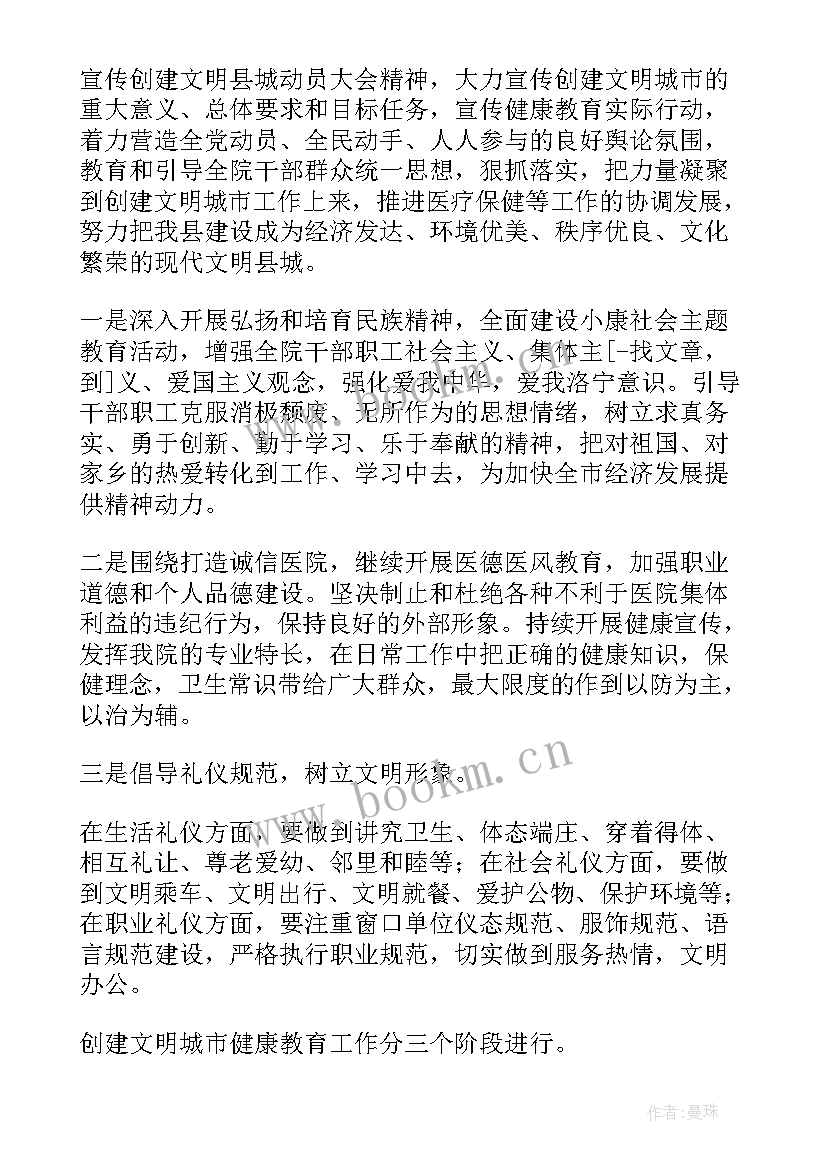 最新健康教育工作例会会议记录(实用8篇)