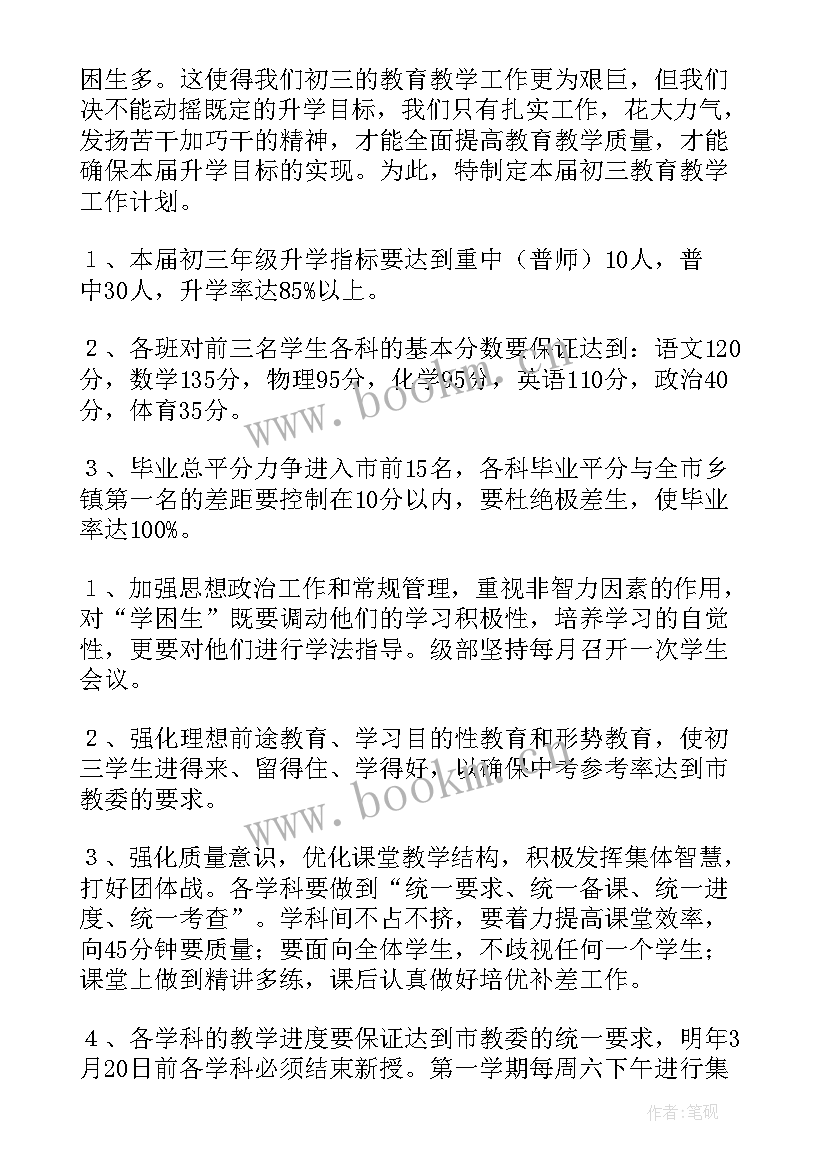 2023年初三班工作计划(实用9篇)